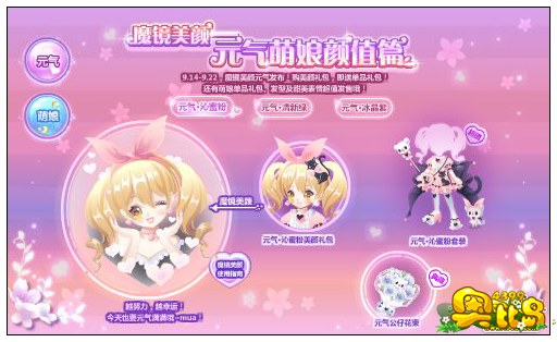 奥比岛魔镜美颜——元气萌娘颜值篇