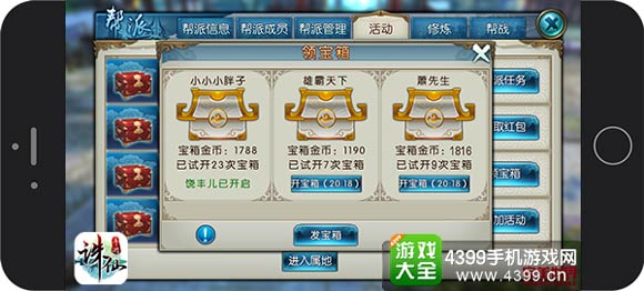 诛仙手游帮派宝箱
