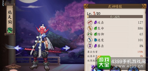 阴阳师鸦天狗
