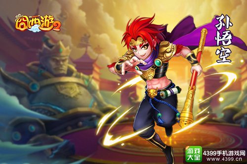 囧西游2