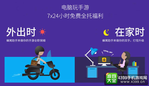 挂机看剧两不误 蜂窝助手来帮忙