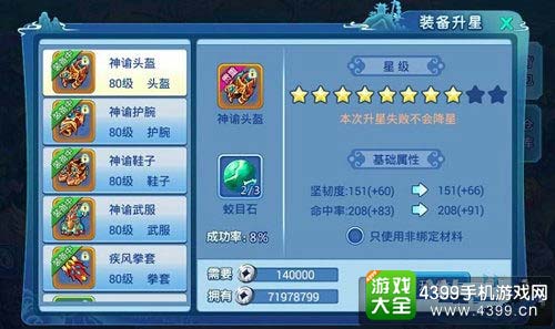 升星系统
