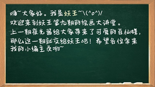 洪荒大劫篇绘画大讲堂第九期-4399妖王