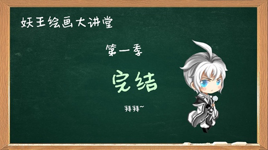 洪荒大劫篇绘画大讲堂第九期-4399妖王