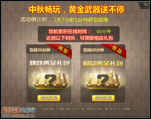 生死狙击中秋新版本