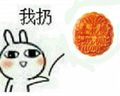 奥奇传说小右做的月饼表情一