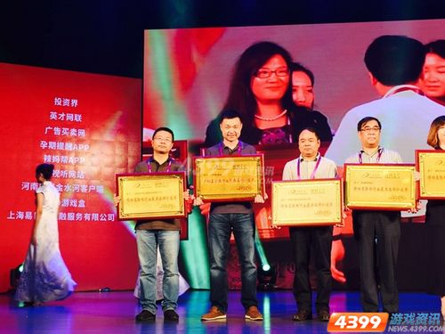 四三九九游戏盒荣膺“移动互联网行业最具品牌价值”大奖