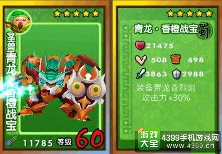 青龙香橙战宝