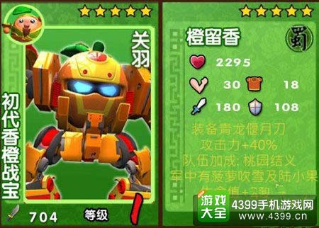 初代香橙战宝