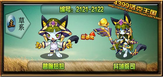 洛克王国猎星豹姬