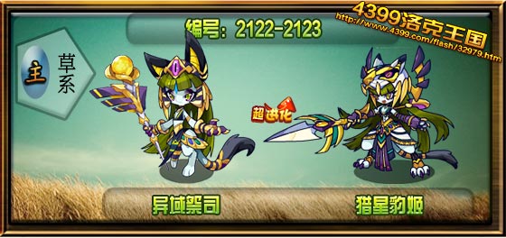 洛克王国猎星豹姬