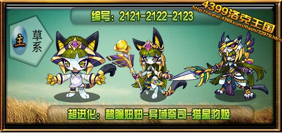 洛克王国猎星豹姬