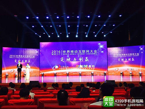 精品手游推荐荣膺“2016世界移动互联网大会”最具品牌价值奖