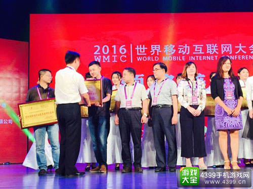 精品手游推荐荣膺“2016世界移动互联网大会”最具品牌价值奖