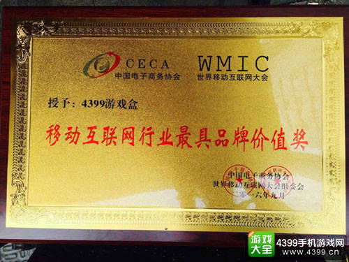 精品手游推荐荣膺“2016世界移动互联网大会”最具品牌价值奖