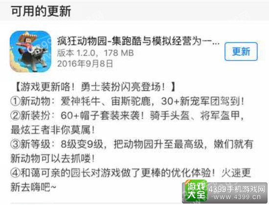 疯狂动物园1.2.0版更新内容