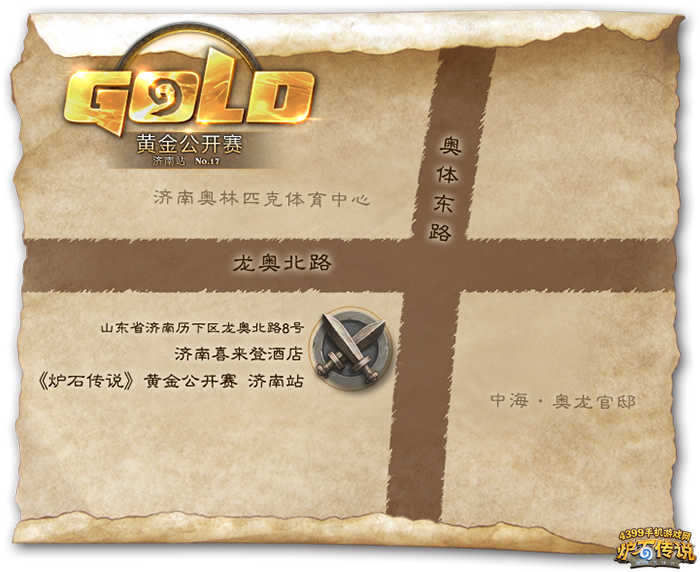 炉石传说黄金赛济南站