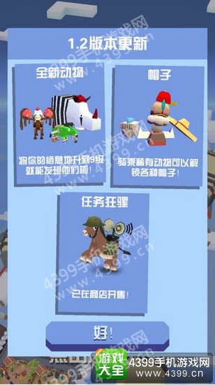 疯狂动物园1.2.0版更新内容