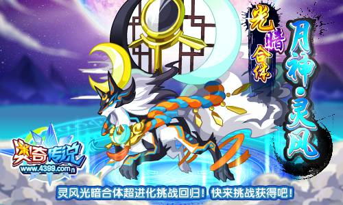奥奇传说天照月神灵风挑战回归