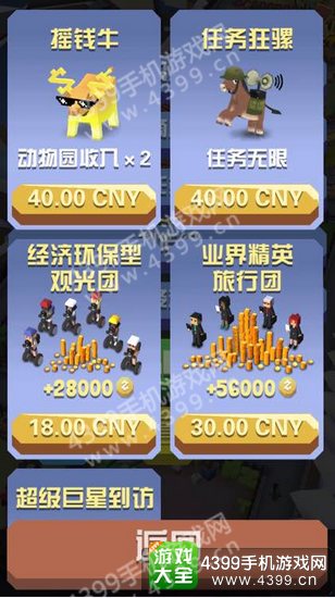 疯狂动物园无限任务