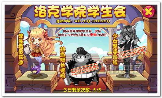 洛克王国洛克学院学生会