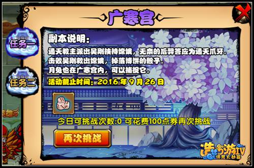 洪荒大劫篇挑战吴刚