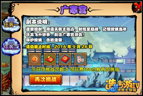 洪荒大劫篇挑战逄蒙 广寒宫守护嫦娥