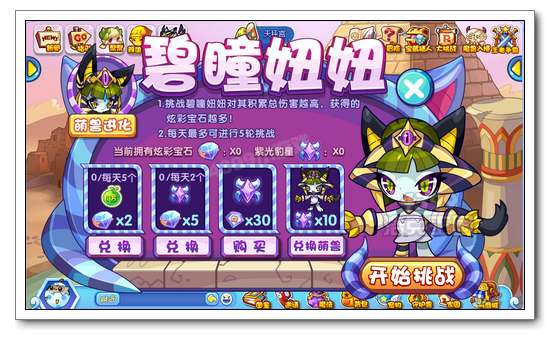 洛克王国碧瞳妞妞——放出觉醒宠一阶