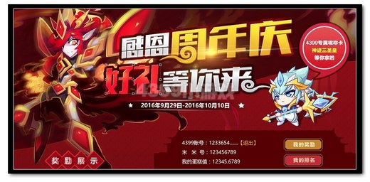 热血精灵派周年庆