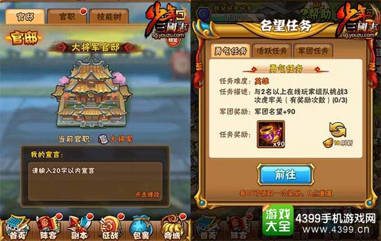 升级官邸