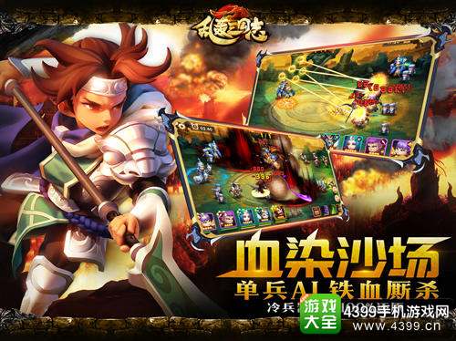 乱轰三国志血染沙场