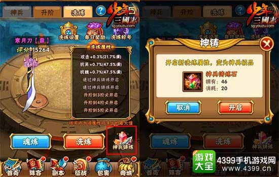 神兵铸炼