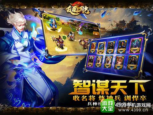 乱轰三国志智谋天下