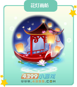 奥比岛花灯画舫