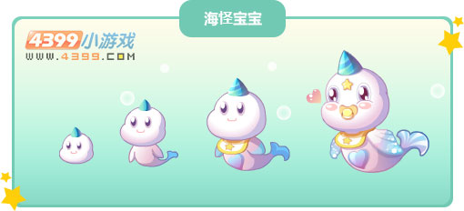 奥比岛海怪宝宝