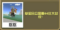 疯狂动物园羊驼怎么抓