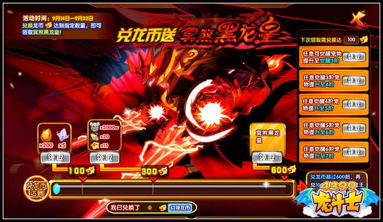 龙斗士9.14更新公告
