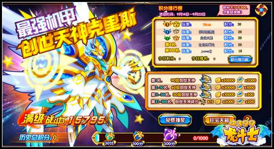 龙斗士9.14更新公告
