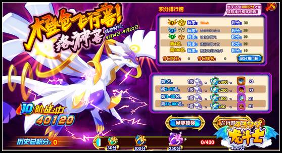 龙斗士9.14更新公告