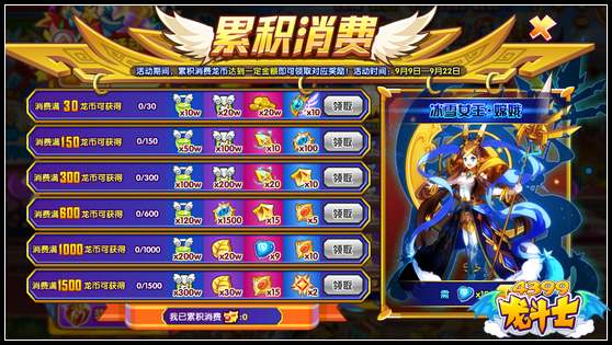 龙斗士9.14更新公告