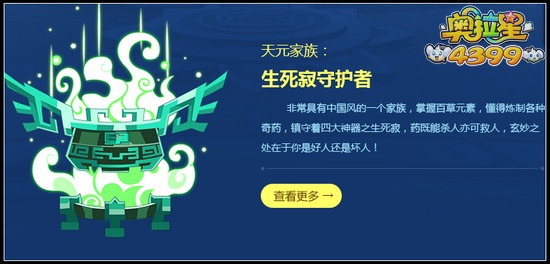奥拉星天元家族