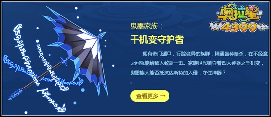 奥拉星鬼墨家族