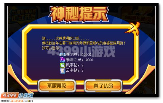 赛尔号双神中秋免费得