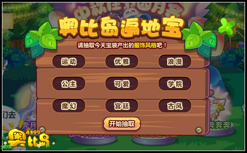 奥比岛遍地宝 绝版免费找