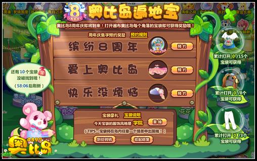 奥比岛遍地宝 绝版免费找