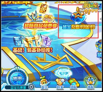 奥拉星蓝宝充值大福利在哪