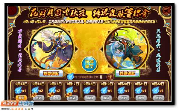 赛尔号双神皮肤中秋大放送