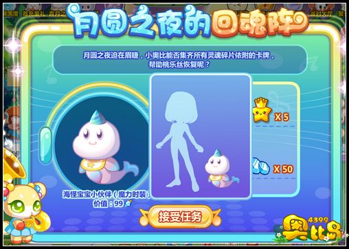 奥比岛月圆之夜的回魂阵 9.23月球突变