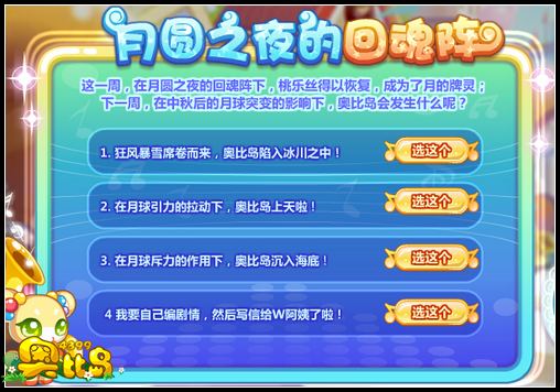 奥比岛月圆之夜的回魂阵 9.23月球突变