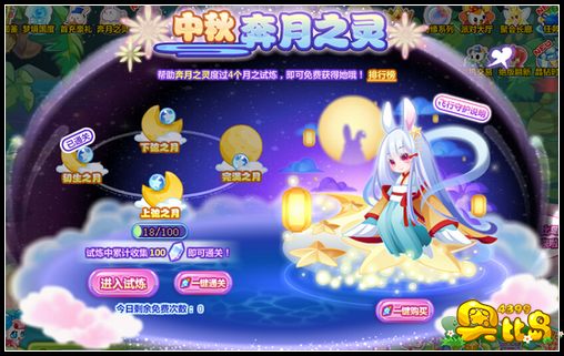 奥比岛中秋奔月之灵 得坐骑奔月之灵